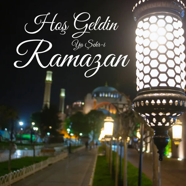 Ramadan Kareem Sau Hos Geldin Ramazan Turcă Hagia Sophia Sau — Fotografie, imagine de stoc