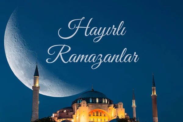Hayirli Ramazanlar Sau Ramadan Kareem Hagia Sophia Semilună Fericit Luna — Fotografie, imagine de stoc