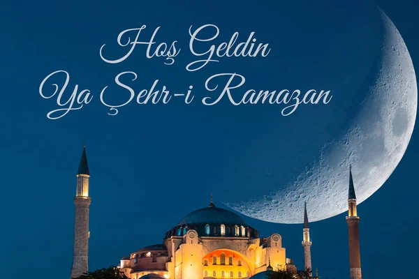 Hos Geldin Ramazan Sau Ramadan Kareem Hagia Sophia Semilună Bine — Fotografie, imagine de stoc