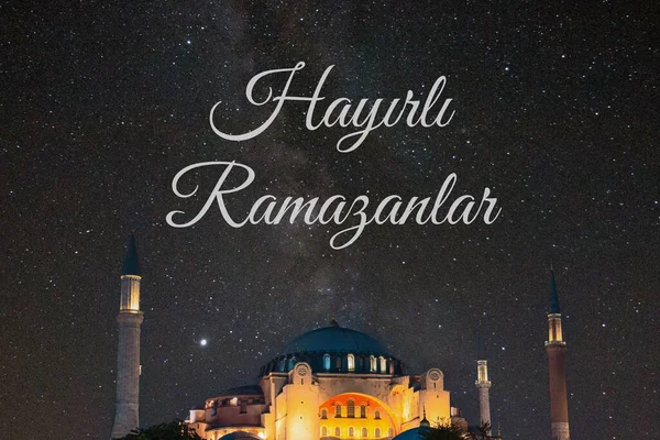 Ραμαζάνι Καρίμ Χαϊρλί Ραμαζανλάρ Αγία Σοφία Και Μίλκγουεϊ Happy Ramadan — Φωτογραφία Αρχείου