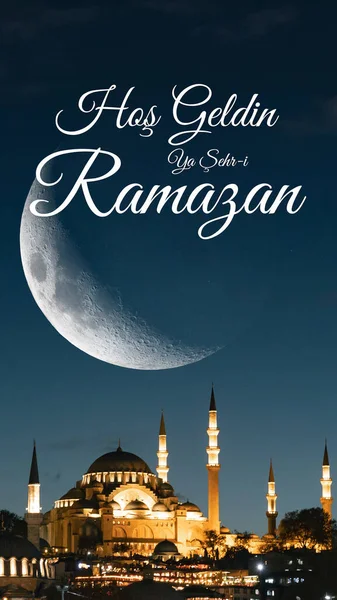 Hos Geldin Sehri Ramazan Bun Venit Luna Sfântă Textului Ramadanului — Fotografie, imagine de stoc
