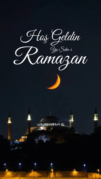 Hos Geldin Sehr Ramazan Ramadan Kareem Luna Hagia Sophia Vedere — Fotografie, imagine de stoc