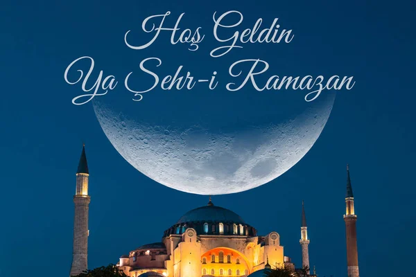 Hos Geldin Sehri Ramazan Hagia Sophia Semilună Noaptea Ramadan Kareem — Fotografie, imagine de stoc