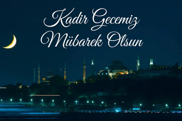 stock image Kadir Gecesi. Hagia Sophia and Sultanahmet with crescent moon. Kadir Gecemiz Mubarek Olsun or Happy the 27th day of Ramadan or laylat al-qadr text in image.