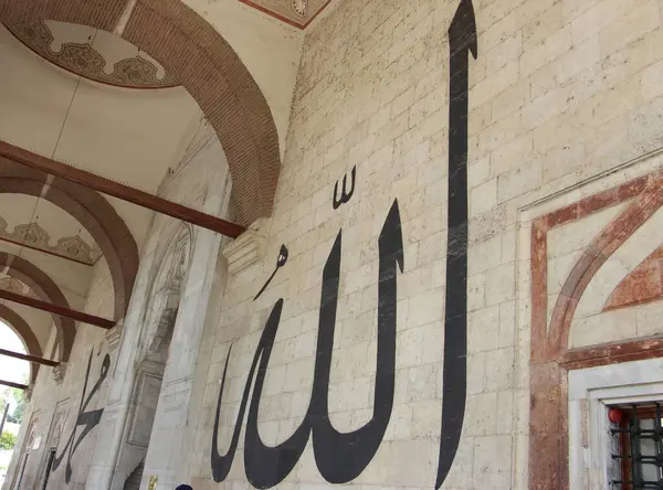 İslami fotoğraf. Bir mescitte Allah 'ın adı yazılı. Ramazan veya İslami arkaplan fotoğrafı.