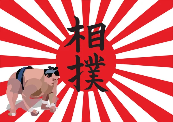 Luchador Sumo Sprt Símbolo Posición Japón — Vector de stock