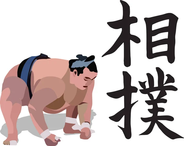 Sumo Wrestler Sprt Position Symbol Japan — Stock Vector
