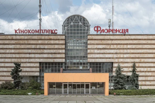 Edifício Complexo Cinema Florença Edifício Está Estilo Modernismo Troyeshchyna Kiev — Fotografia de Stock