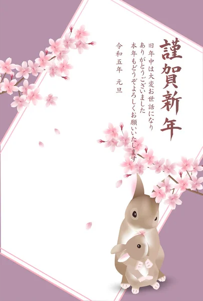 Rabbit New Year Card Cherry Blossom Background — Archivo Imágenes Vectoriales