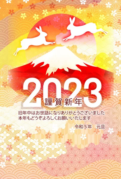 Rabbit Fuji New Year Card Background — Stockvector