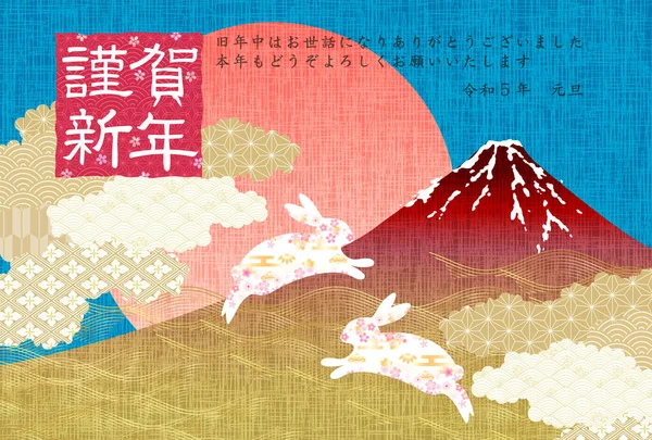 Rabbit Fuji New Year Card Background — Vettoriale Stock