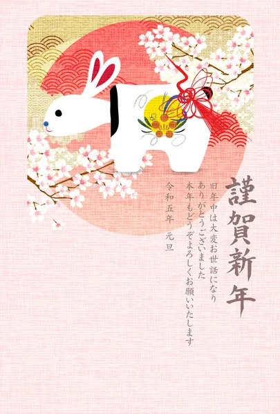 Kaninchen Kirschblüten Neujahrskarte Hintergrund — Stockvektor