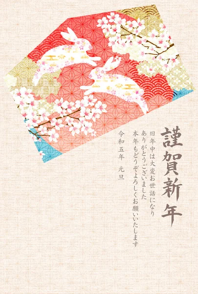 Lapin Fleurs Cerisier Fond Carte Nouvel — Image vectorielle