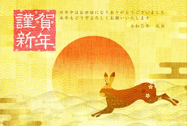Rabbit Sunrise Fond Carte Nouvel — Image vectorielle