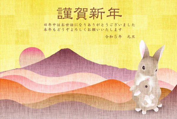 Rabbit Mt. Fuji New Year's card background