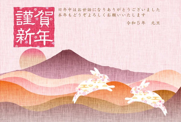 Rabbit Mt. Fuji New Year's card background