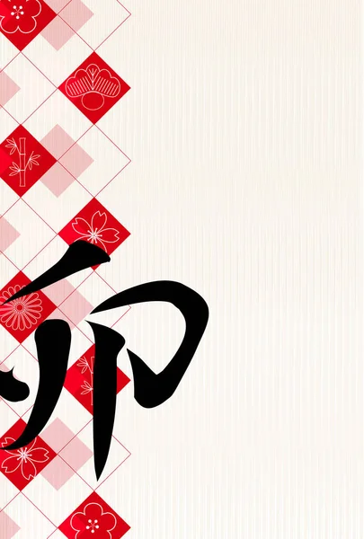 Rabbit New Year Card Japanese Pattern Background — Vetor de Stock