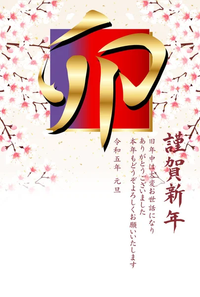 Κουνέλι Κάρτα Της Πρωτοχρονιάς Ιαπωνικό Φόντο Μοτίβο — Διανυσματικό Αρχείο