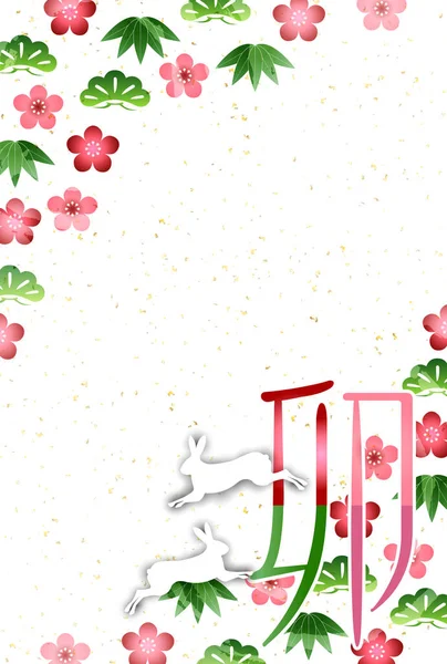 Rabbit New Year Card Japanese Pattern Background — Stockvector