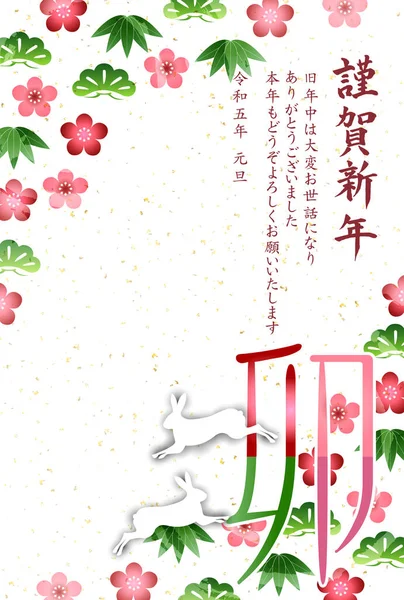 Rabbit New Year Card Japanese Pattern Background - Stok Vektor
