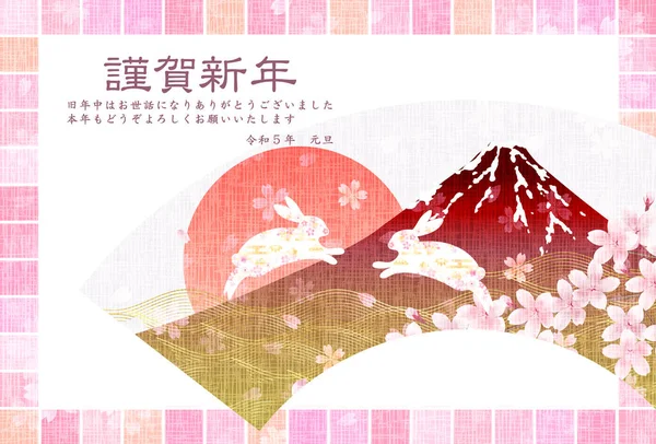 Rabbit New Year Card Fuji Background — Vettoriale Stock