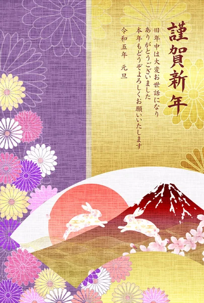 Rabbit New Year Card Fuji Background — Vector de stock