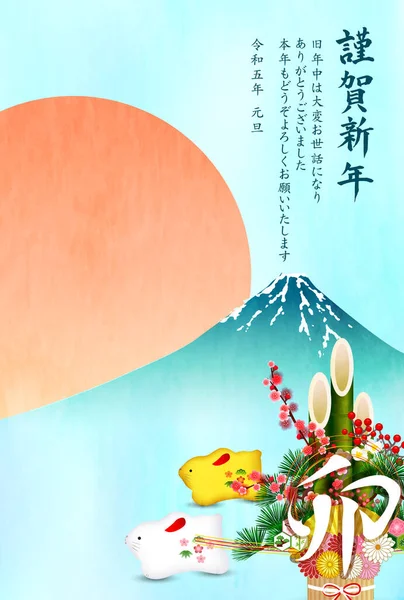 Rabbit New Year Card Fuji Background — 图库矢量图片