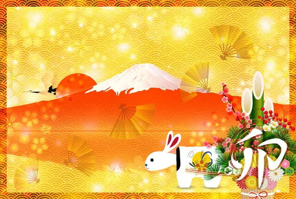 Rabbit New Year Card Fuji Background — Stock Vector