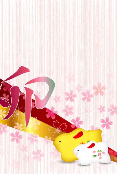 Rabbit New Year Card Japanese Pattern Background — ストックベクタ