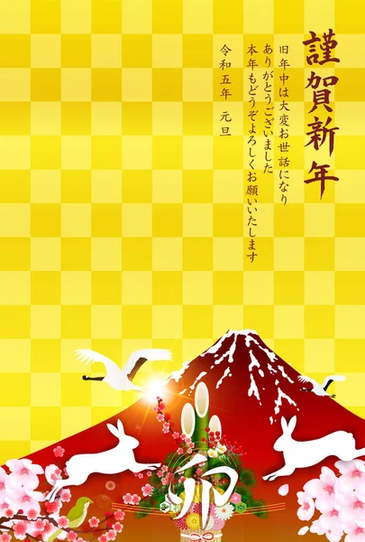 Rabbit New Year Card Fuji Background — Archivo Imágenes Vectoriales