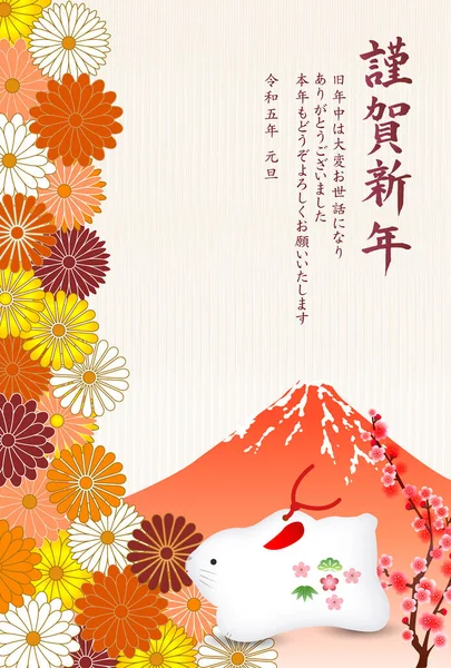 Rabbit New Year Card Fuji Background — Stockvector