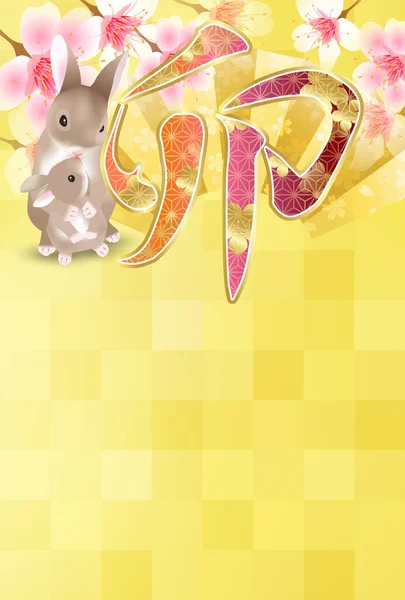 Rabbit New Year Card Japanese Pattern Background — 图库矢量图片