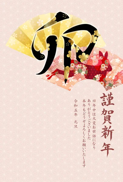 Κουνέλι Κάρτα Της Πρωτοχρονιάς Ιαπωνικό Φόντο Μοτίβο — Διανυσματικό Αρχείο