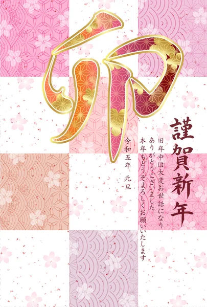 Rabbit New Year Card Japanese Pattern Background — Stock vektor