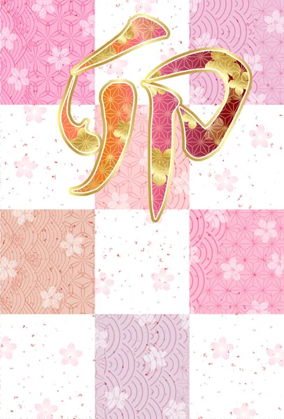 Rabbit New Year Card Japanese Pattern Background — Image vectorielle