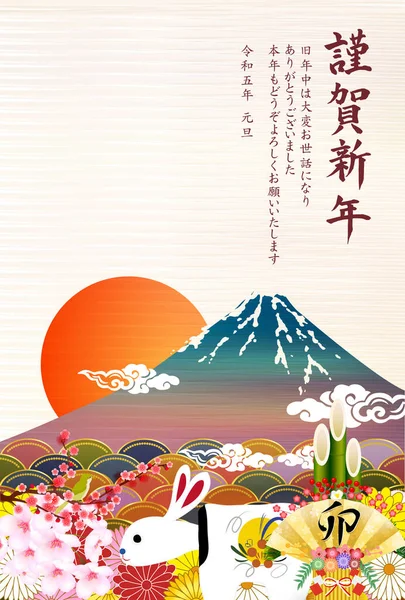 Rabbit New Year Card Fuji Background — Stockvektor