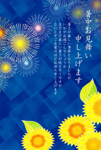Summer Greeting Card Fireworks Sunflower Background — Stock Vector