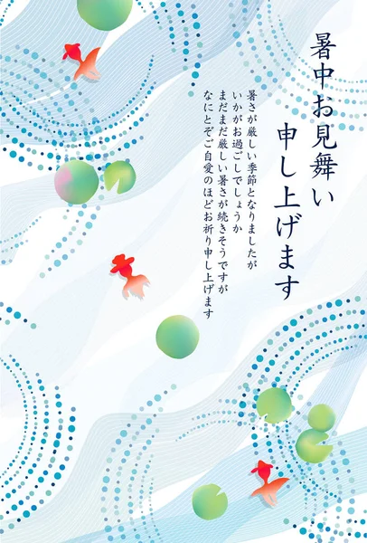 Modèle Japonais Goldfish Fond Été — Image vectorielle