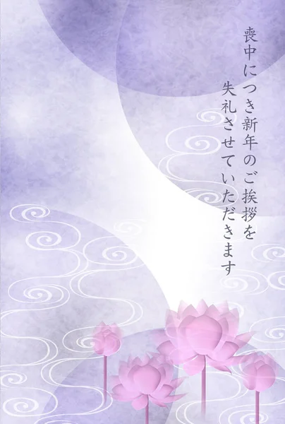 Carte Postale Deuil Lotus Motif Japonais Fond — Image vectorielle