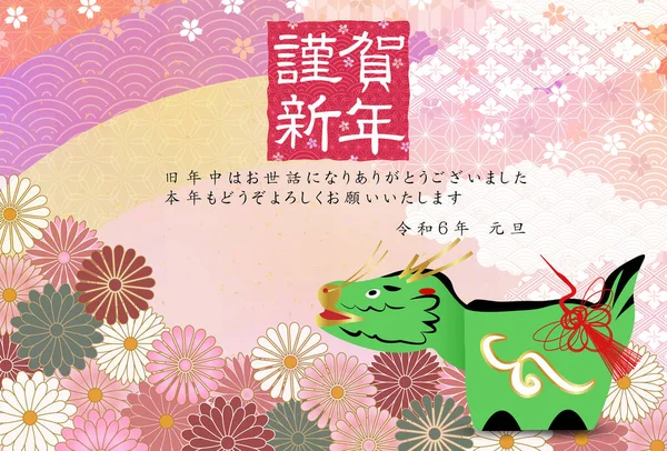 Carta Del Drago Capodanno Sfondo Zodiacale Cinese — Vettoriale Stock