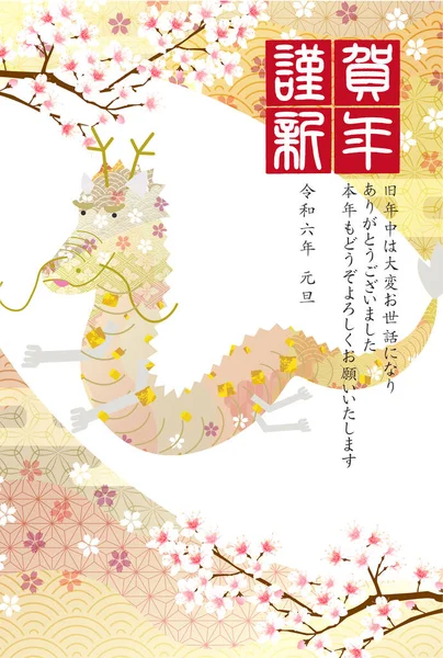 Drake Nyårskort Kinesiska Zodiak Bakgrund — Stock vektor