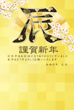 ejderha Yeni Yıl kart arkaplanı