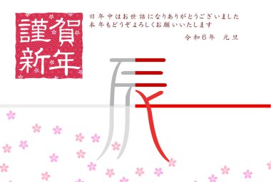 ejderha Yeni Yıl kart arkaplanı