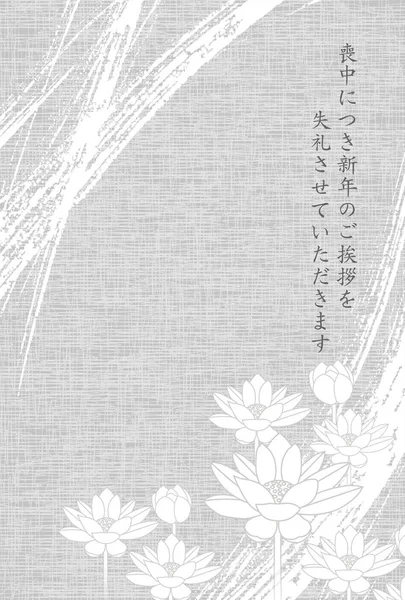 Mourning Lotus Postcard Japanese Pattern Background — Stock Vector