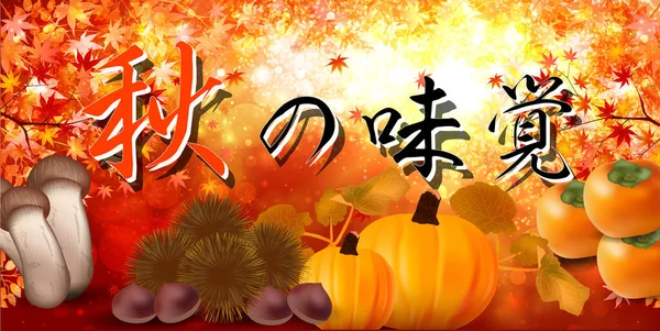 Autumn Taste Autumn Leaves Background — Stock Vector