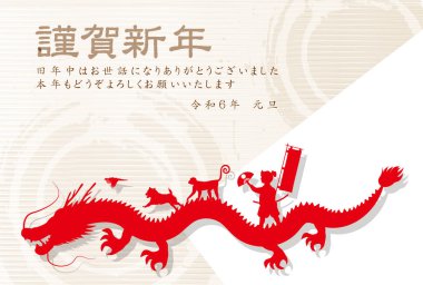 ejderha Yeni Yıl kartı Çin Zodyak Arkaplanı