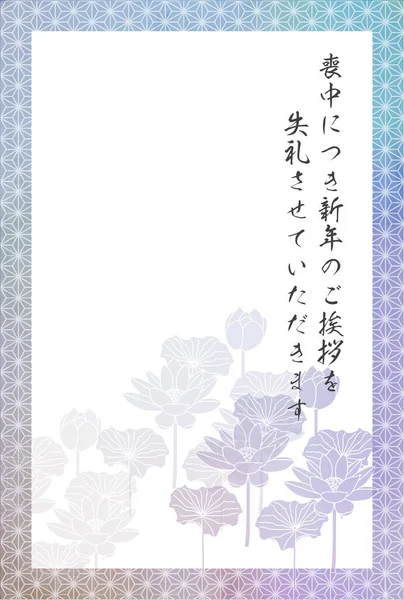 Deuil Lotus Carte Postale Japonais Motif Arrière Plan — Image vectorielle