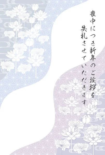 Πένθος Lotus Postcard Ιαπωνικό Μοτίβο Φόντο — Διανυσματικό Αρχείο