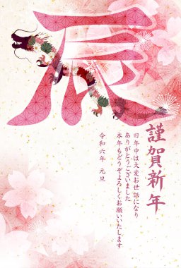 ejderha Yeni Yıl kartı Çin Zodyak Arkaplanı