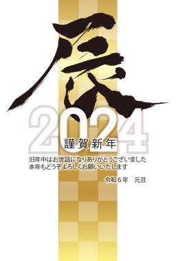 ejderha Yeni Yıl kart arkaplanı